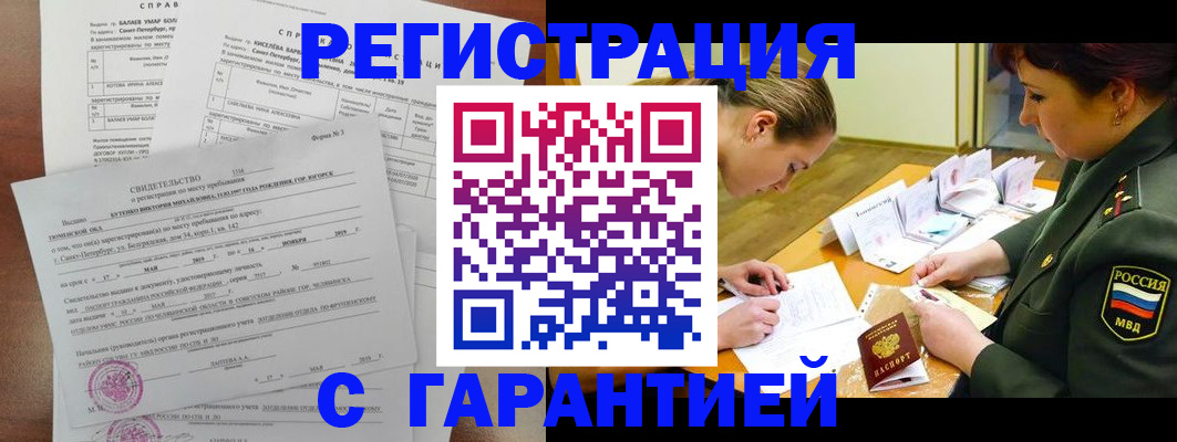временная регистрация в квартире в Алтайском крае