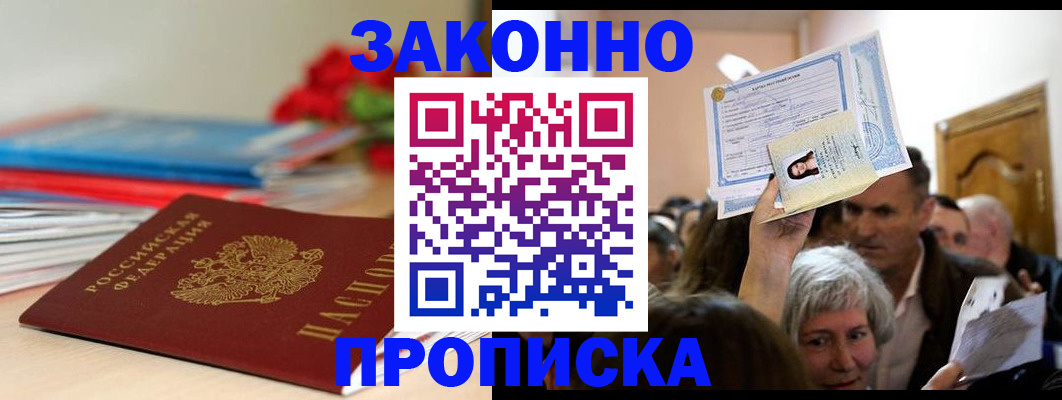 прописка для военкомата в Алтайском крае