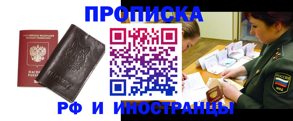 прописка гарантия в Алтайском крае