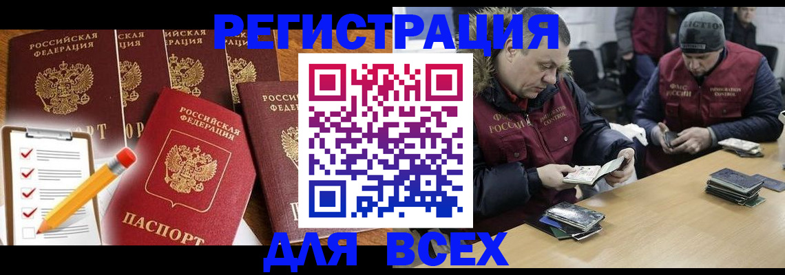 временная регистрация недорого в Алтайском крае