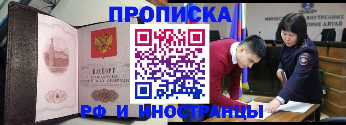 временная регистрация в квартире в Алтайском крае